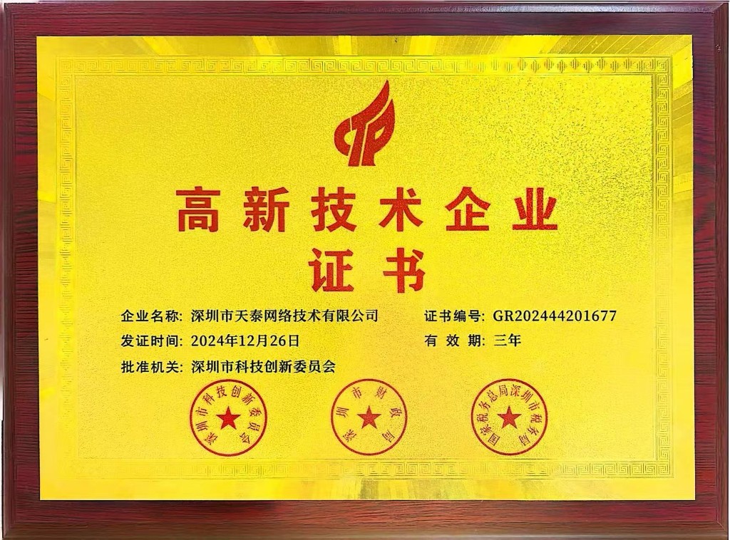 高新技术企业证书