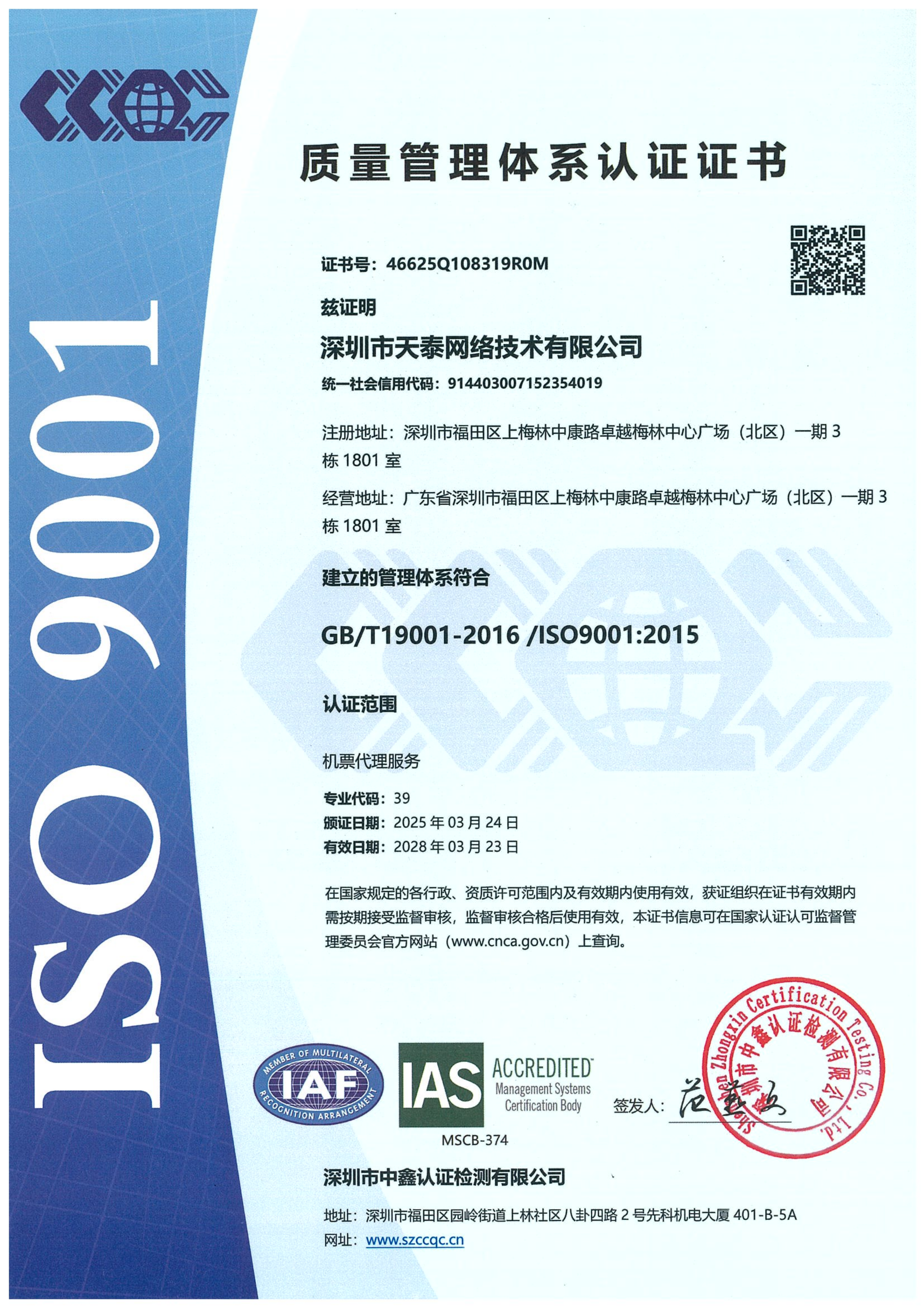 ISO 9001 Quality Management System